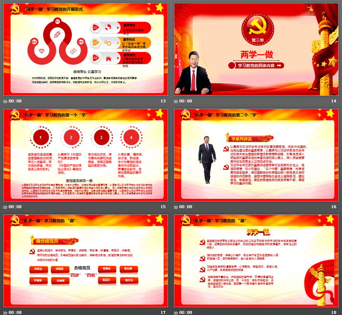 《不忘初心继续前进》两学一做PPT模板