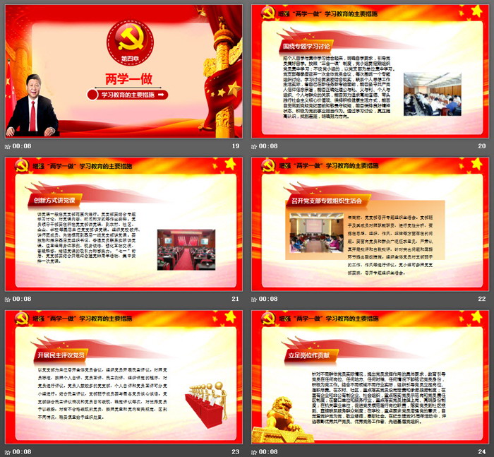 《不忘初心继续前进》两学一做PPT模板