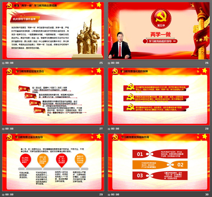 《不忘初心继续前进》两学一做PPT模板