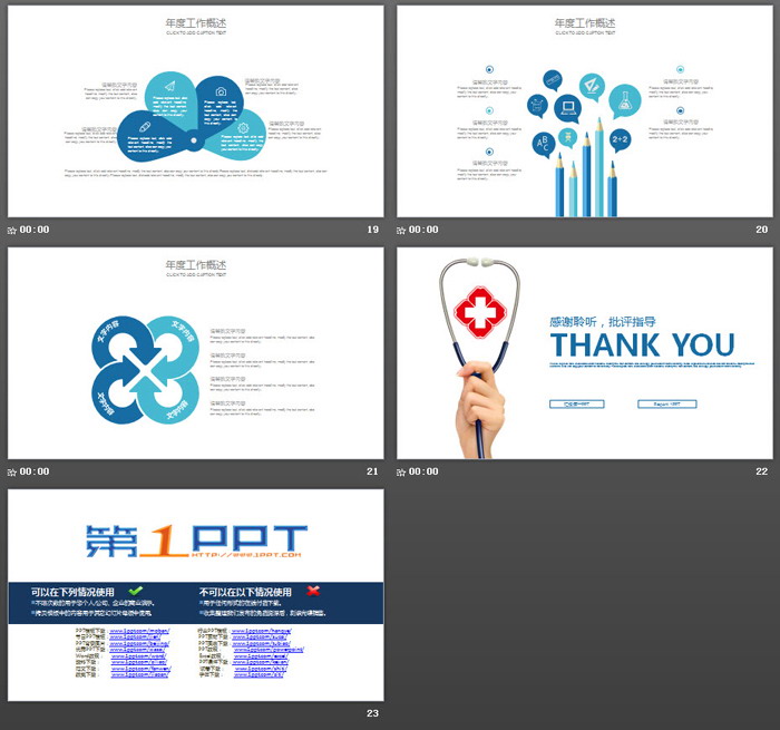 手拿听诊器背景的医院医生PPT模板