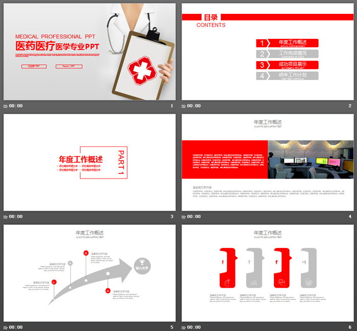 红色简洁医生护士工作总结PPT模板