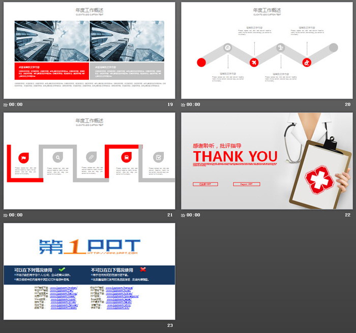 红色简洁医生护士工作总结PPT模板