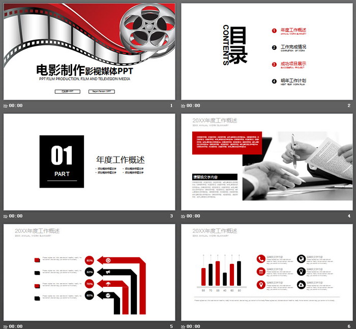 创意电影胶片背景的影视传媒PPT模板