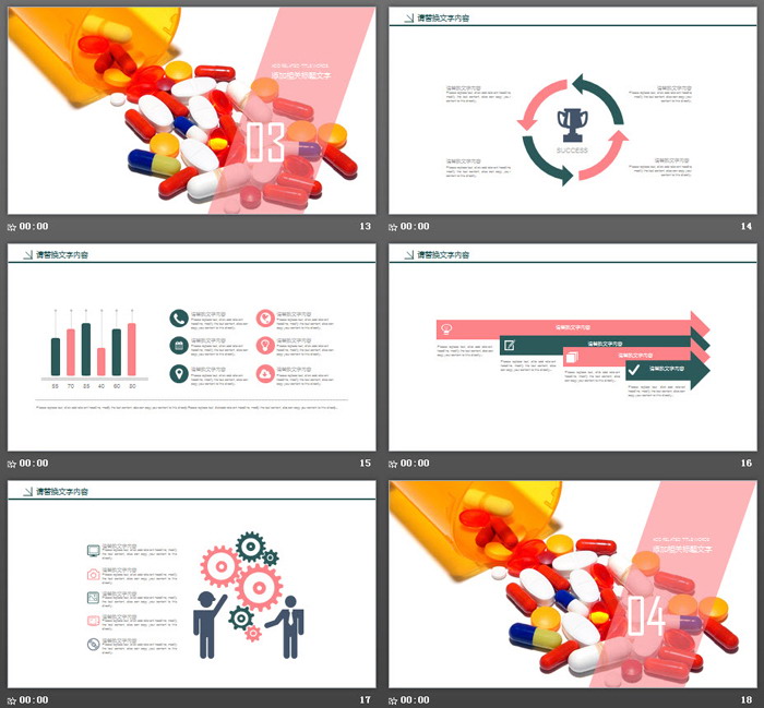 药片胶囊背景的医药行业PPT模板