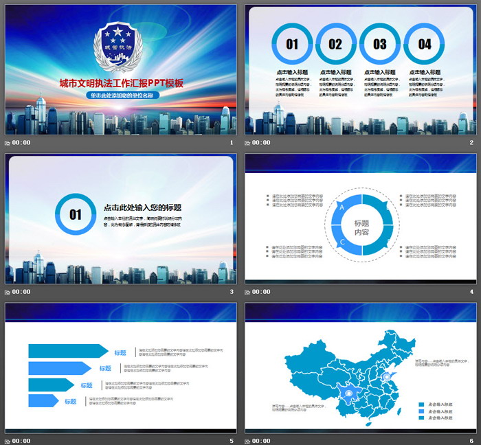 城市文明执法PPT模板
