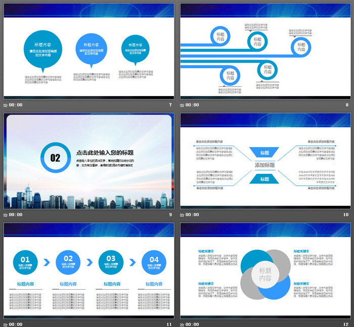 城市文明执法PPT模板