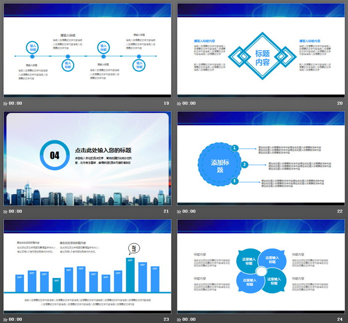 城市文明执法PPT模板