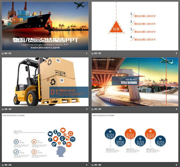 货轮码头背景的物流行业PPT模板
