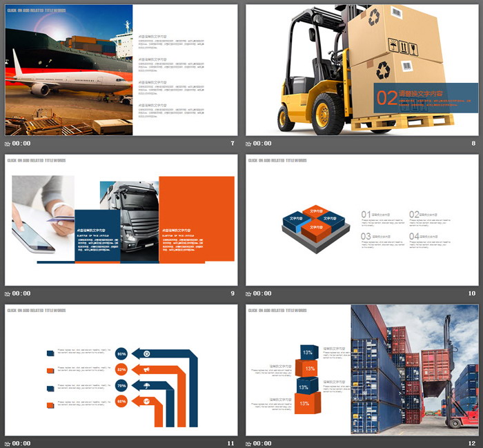 货轮码头背景的物流行业PPT模板