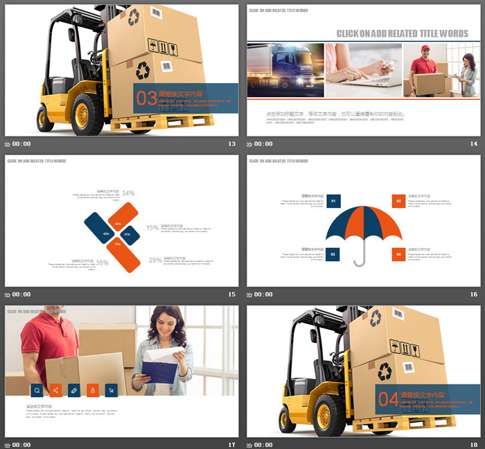 货轮码头背景的物流行业PPT模板