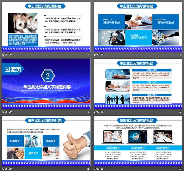 《热血铸警魂》PPT模板