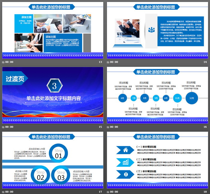 《热血铸警魂》PPT模板