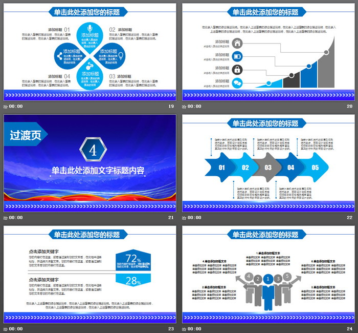 《热血铸警魂》PPT模板