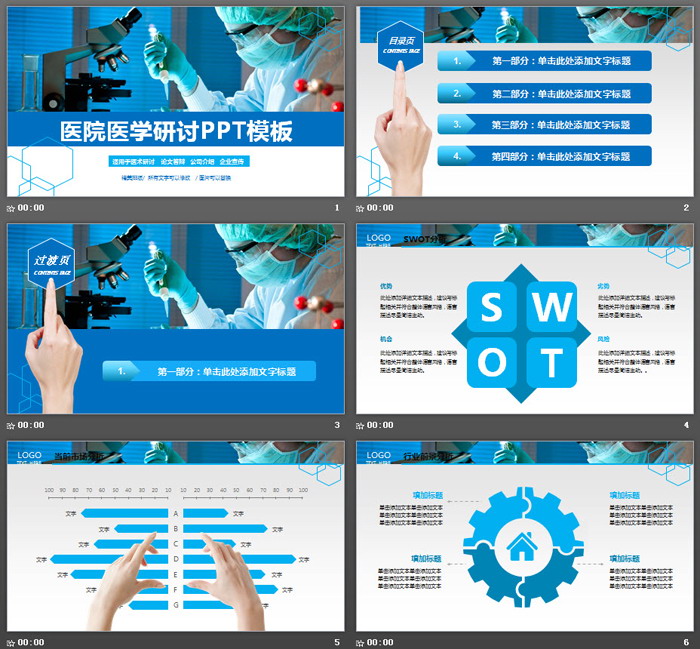 实验室里的医生PPT模板免费下载