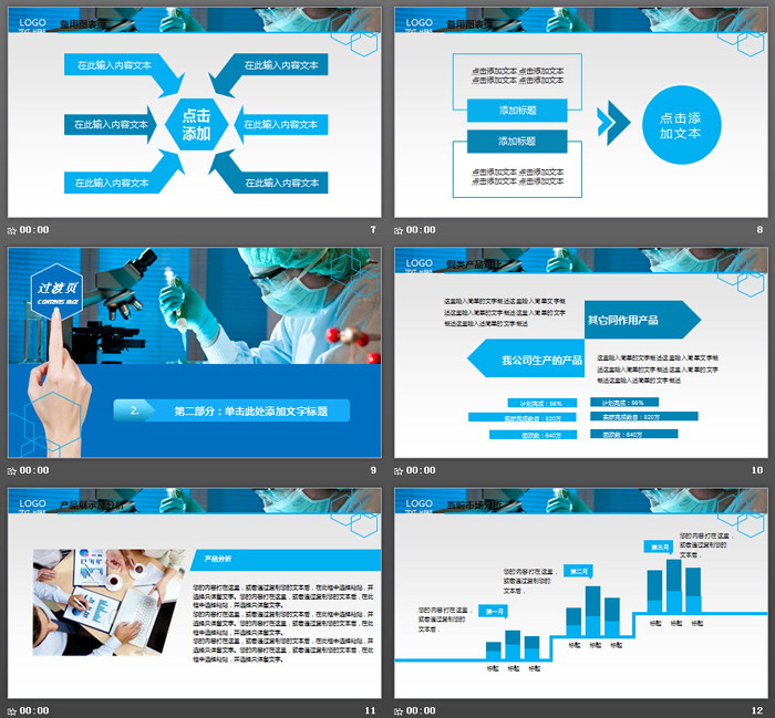实验室里的医生PPT模板免费下载