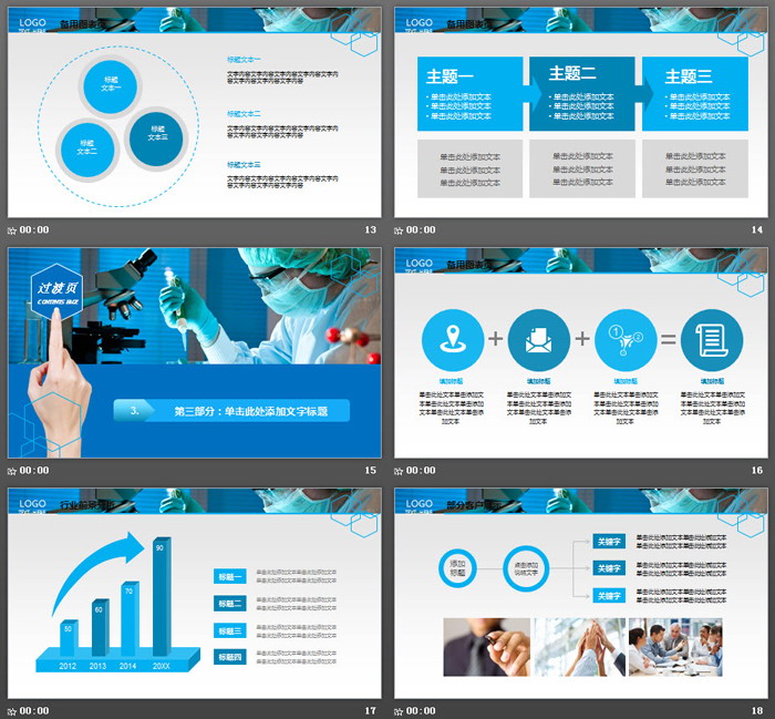 实验室里的医生PPT模板免费下载