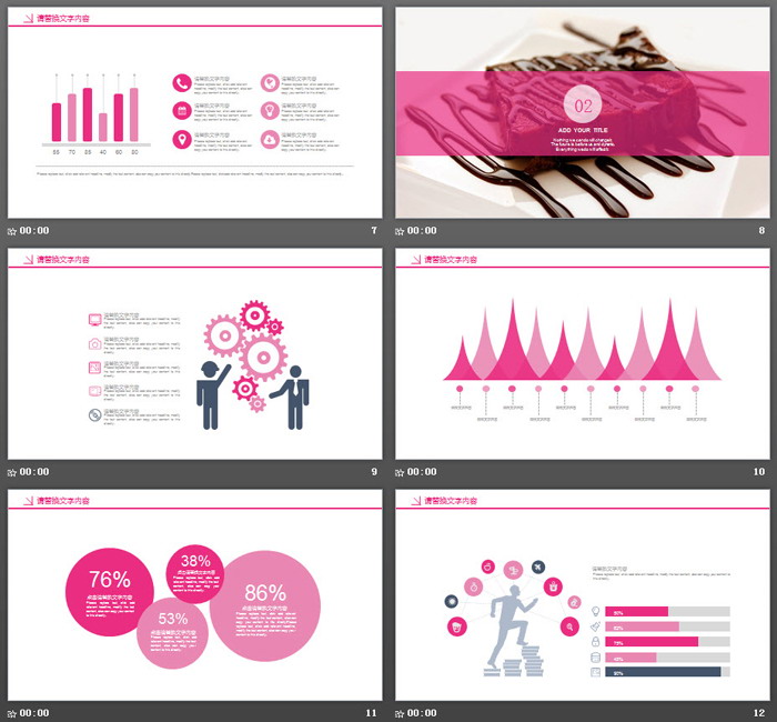 精美小甜点PPT模板