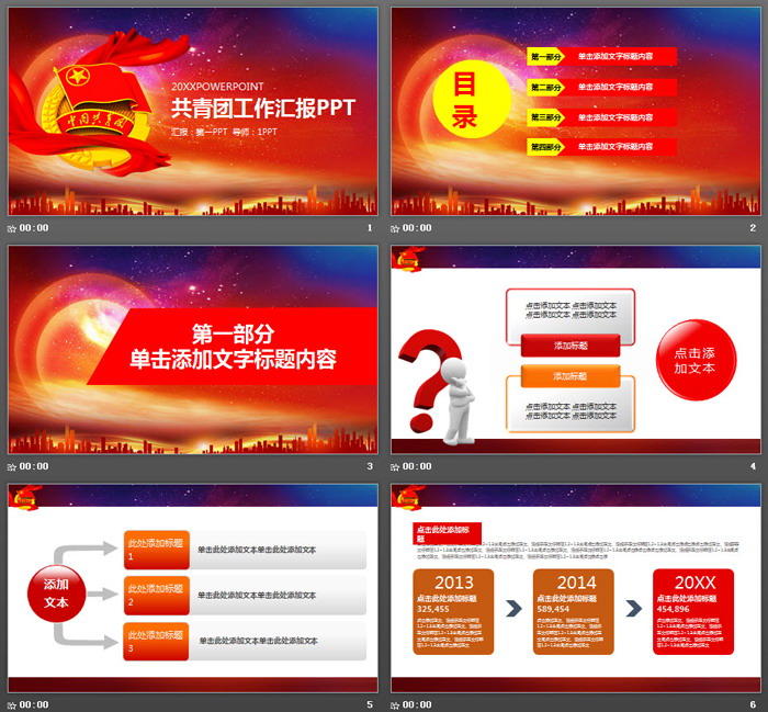 共青团工作汇报PPT模板