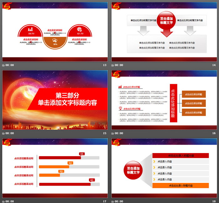 共青团工作汇报PPT模板