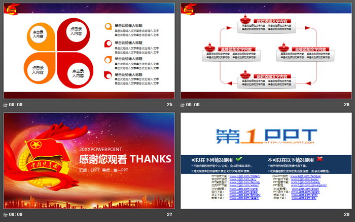 共青团工作汇报PPT模板