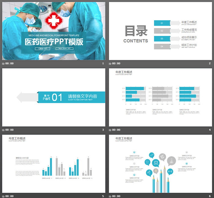 医生手术现背景的医疗PPT模板