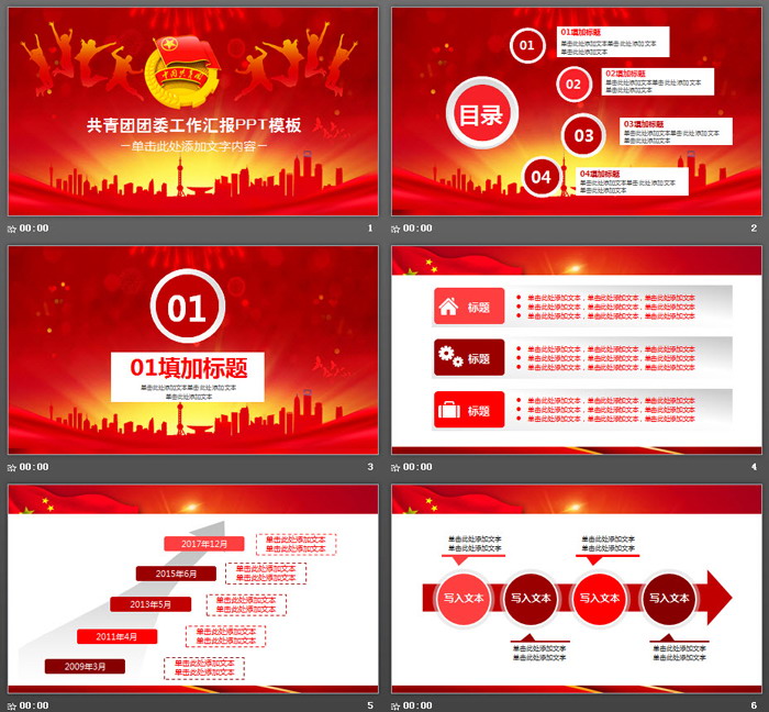 共青团团委工作汇报PPT模板