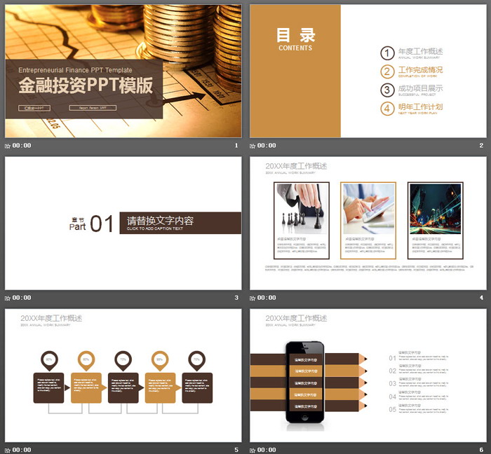 数据图表与硬币背景的金融投资PPT模板