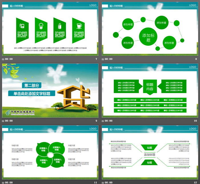中国邮政储蓄银行贷款服务PPT模板