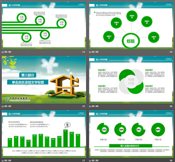 中国邮政储蓄银行贷款服务PPT模板