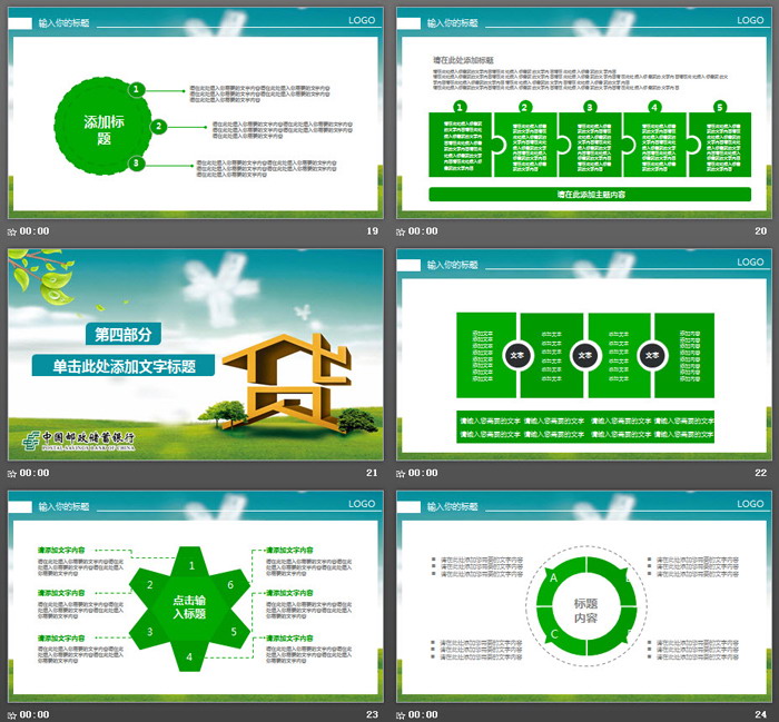 中国邮政储蓄银行贷款服务PPT模板