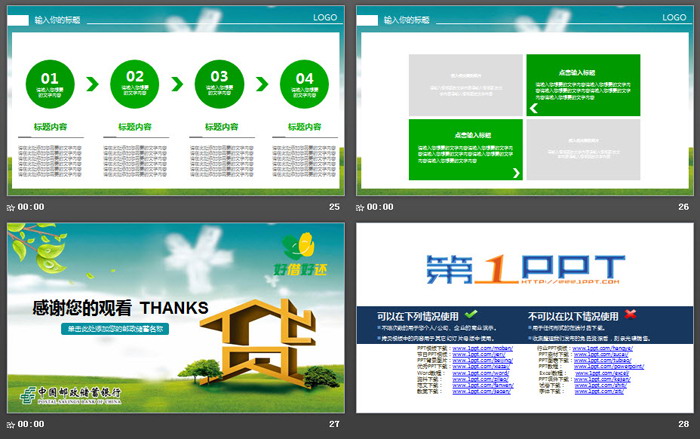 中国邮政储蓄银行贷款服务PPT模板