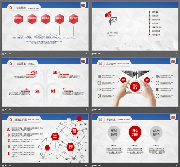 物流行业商业融资PPT模板