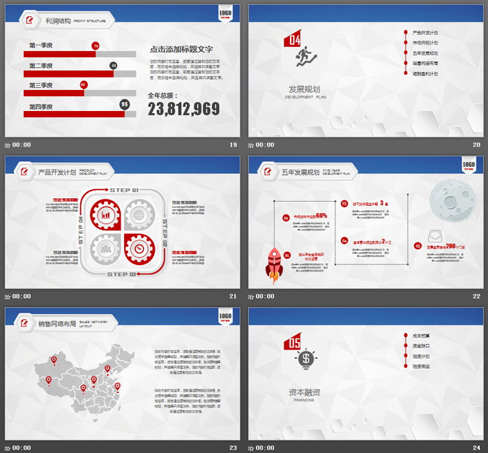 物流行业商业融资PPT模板