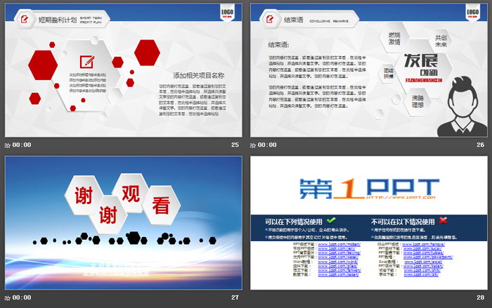 物流行业商业融资PPT模板