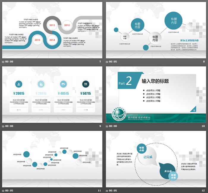 城市夜景背景的国家电网PPT模板