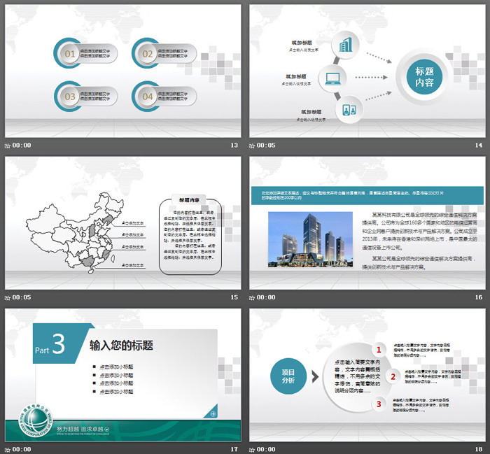 城市夜景背景的国家电网PPT模板