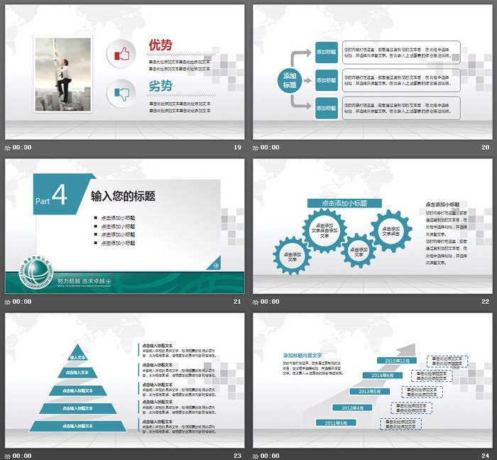 城市夜景背景的国家电网PPT模板