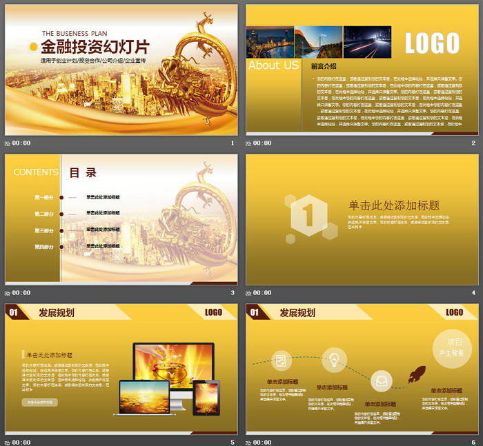 金龙献瑞背景的投资理财PPT模板