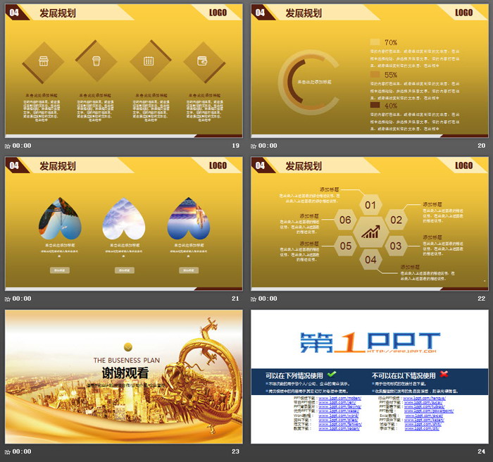 金龙献瑞背景的投资理财PPT模板