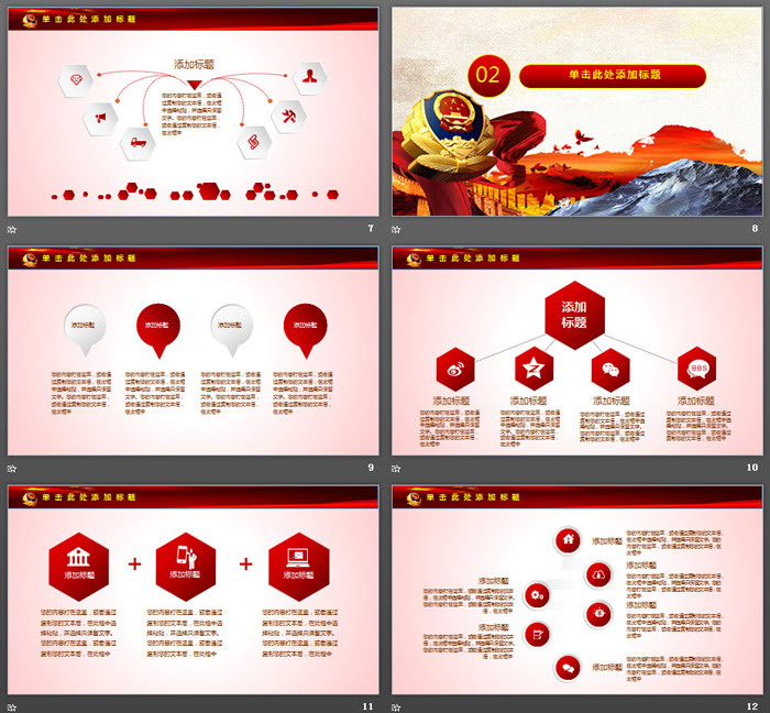 大气公安警察PPT模板