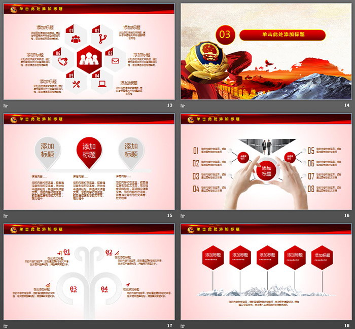 大气公安警察PPT模板