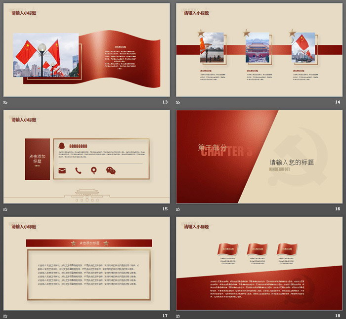 精美党建工作学习汇报PPT模板