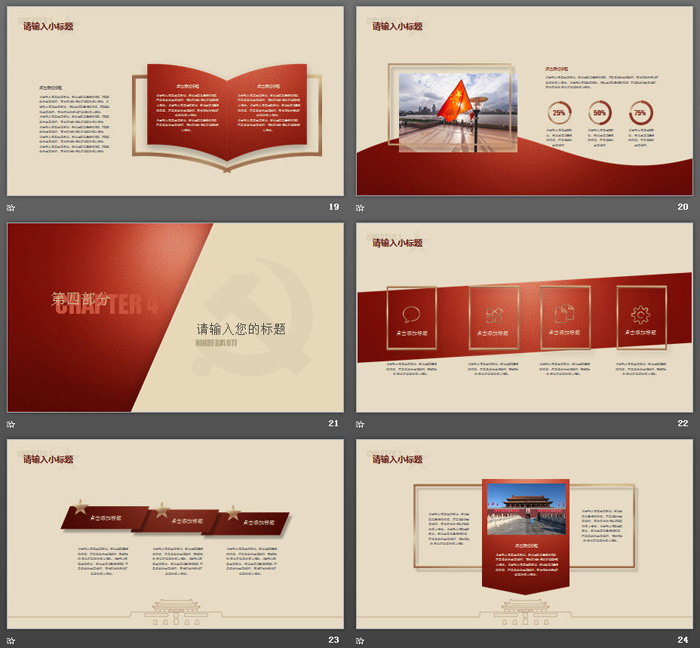 精美党建工作学习汇报PPT模板