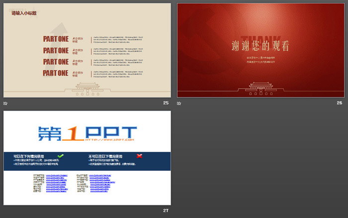 精美党建工作学习汇报PPT模板