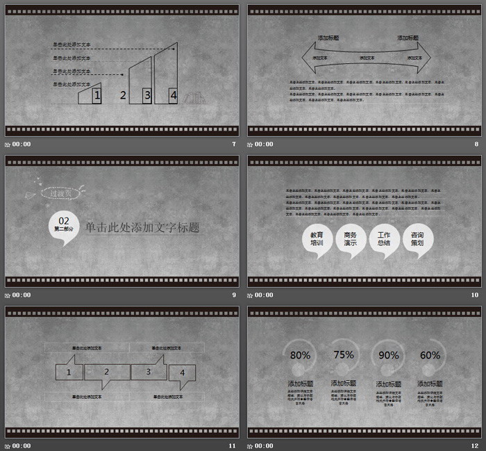 陈旧电影胶片背景影视传媒PPT模板