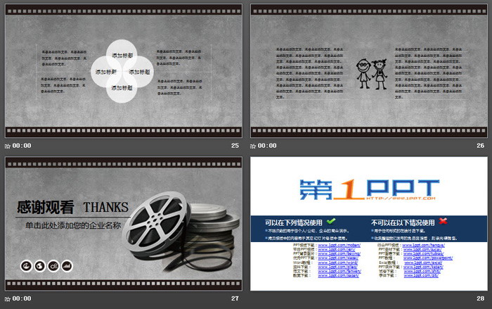 陈旧电影胶片背景影视传媒PPT模板