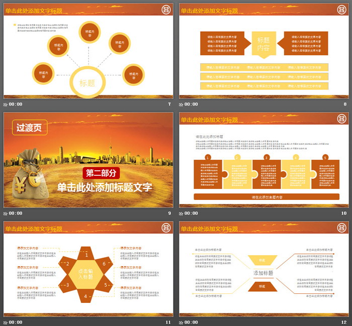 工行金融贷款服务PPT模板