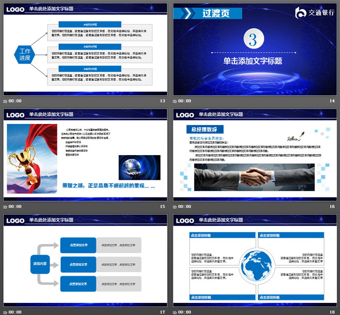 蓝色交通银行工作总结汇报PPT模板