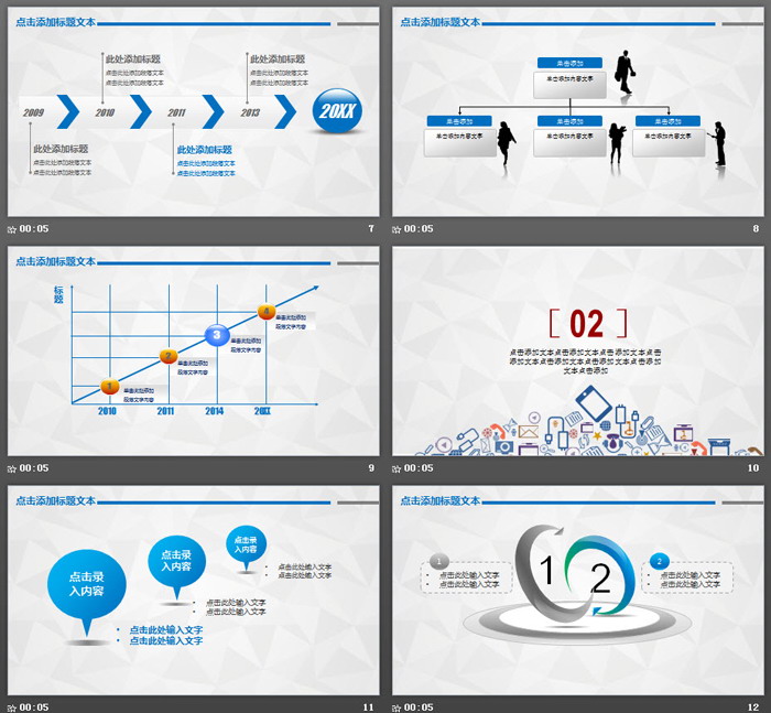蓝色互联网应用PPT模板