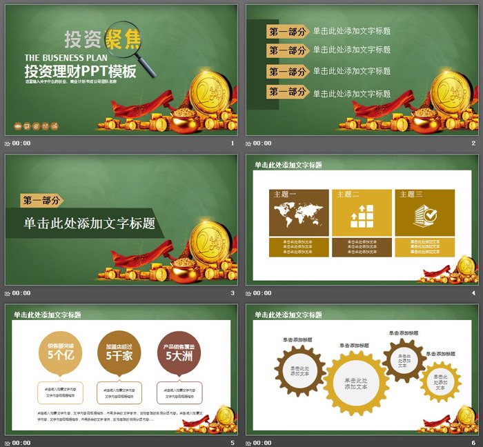 金币聚宝盆背景的投资理财PPT模板